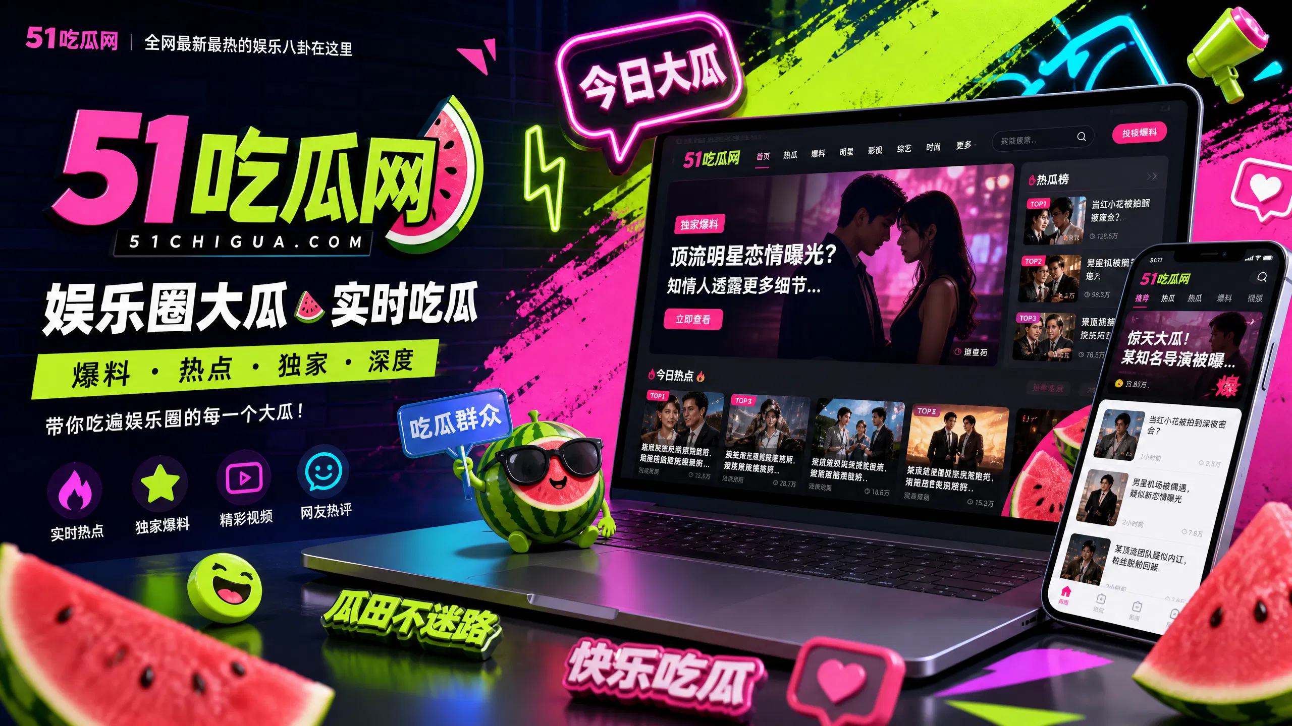 51吃瓜网